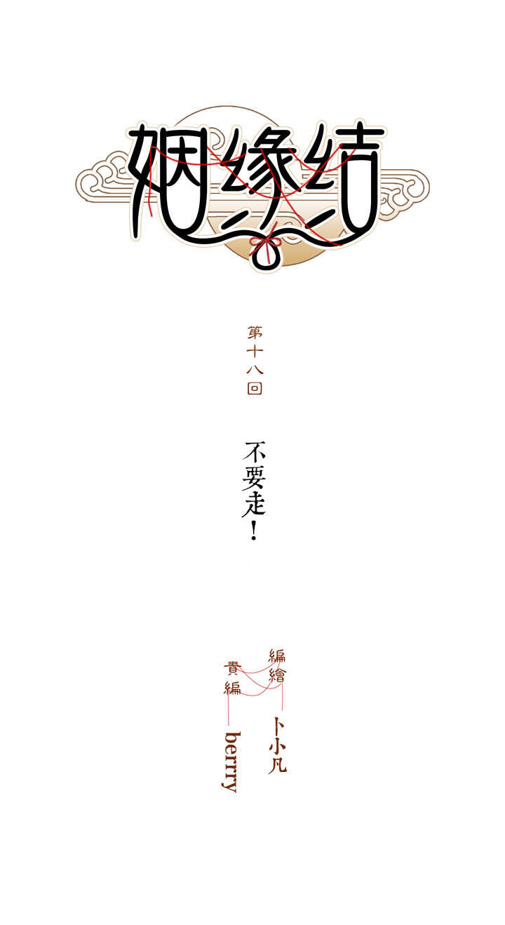 第18话 不要走！4