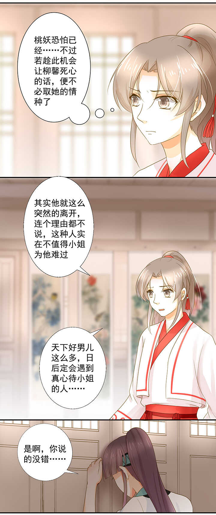 第19话 忘记他吧1