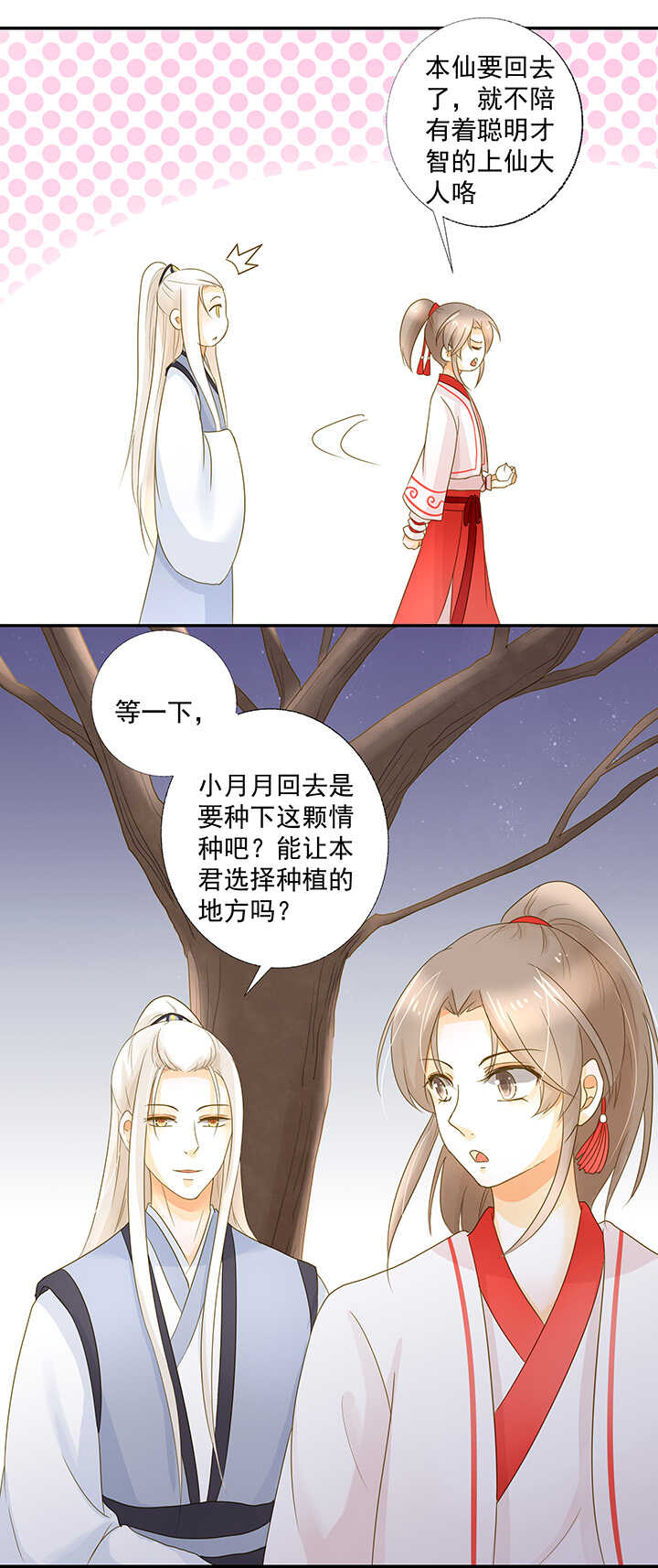 第19话 忘记他吧11