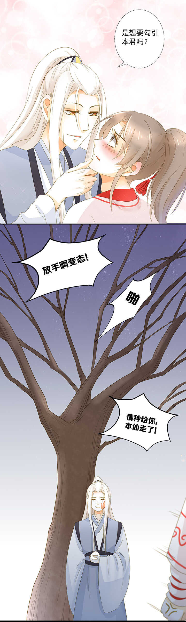 第19话 忘记他吧13