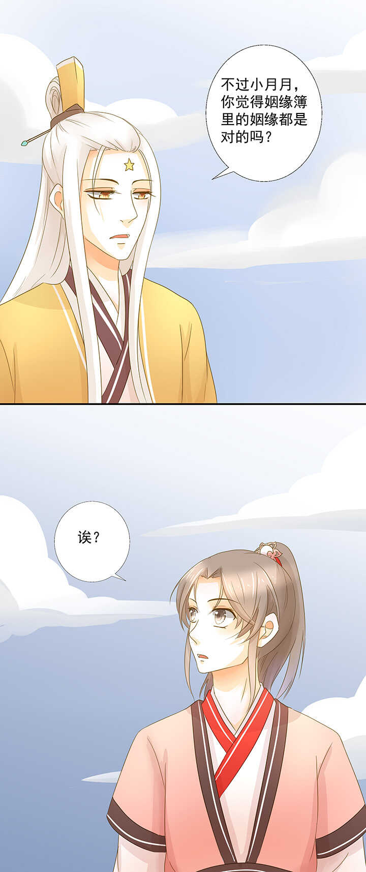 第19话 忘记他吧20