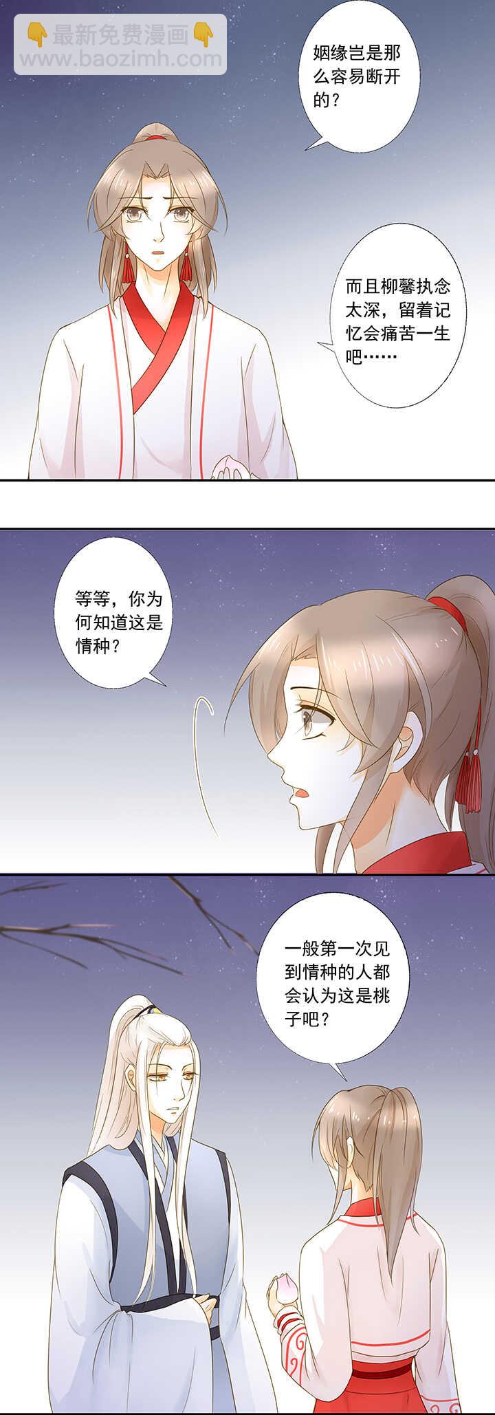 第19话 忘记他吧9