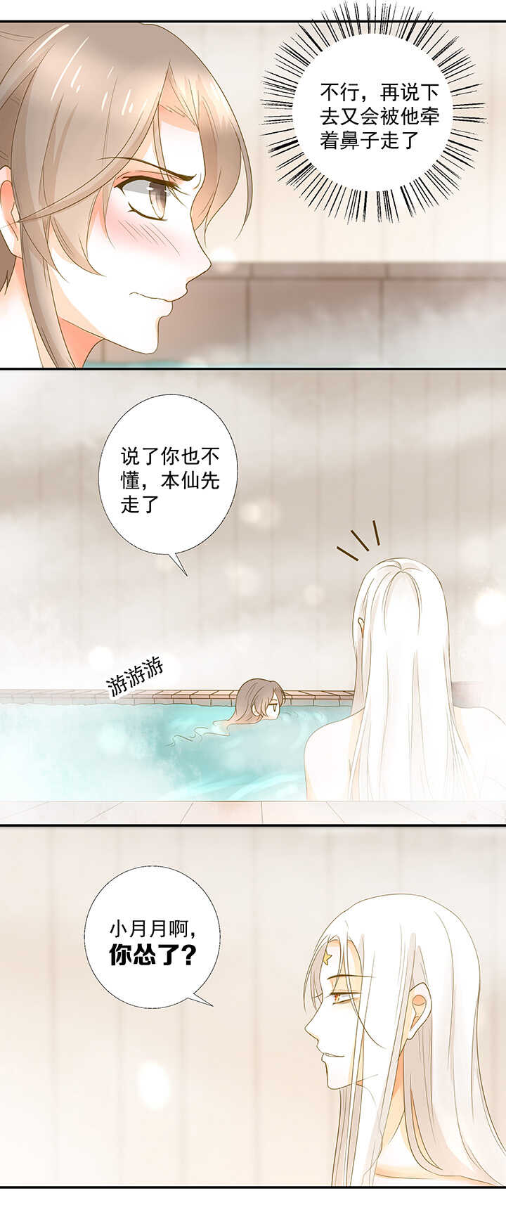 第20话 一起泡澡15