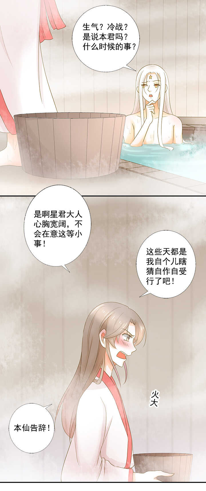 第20话 一起泡澡17