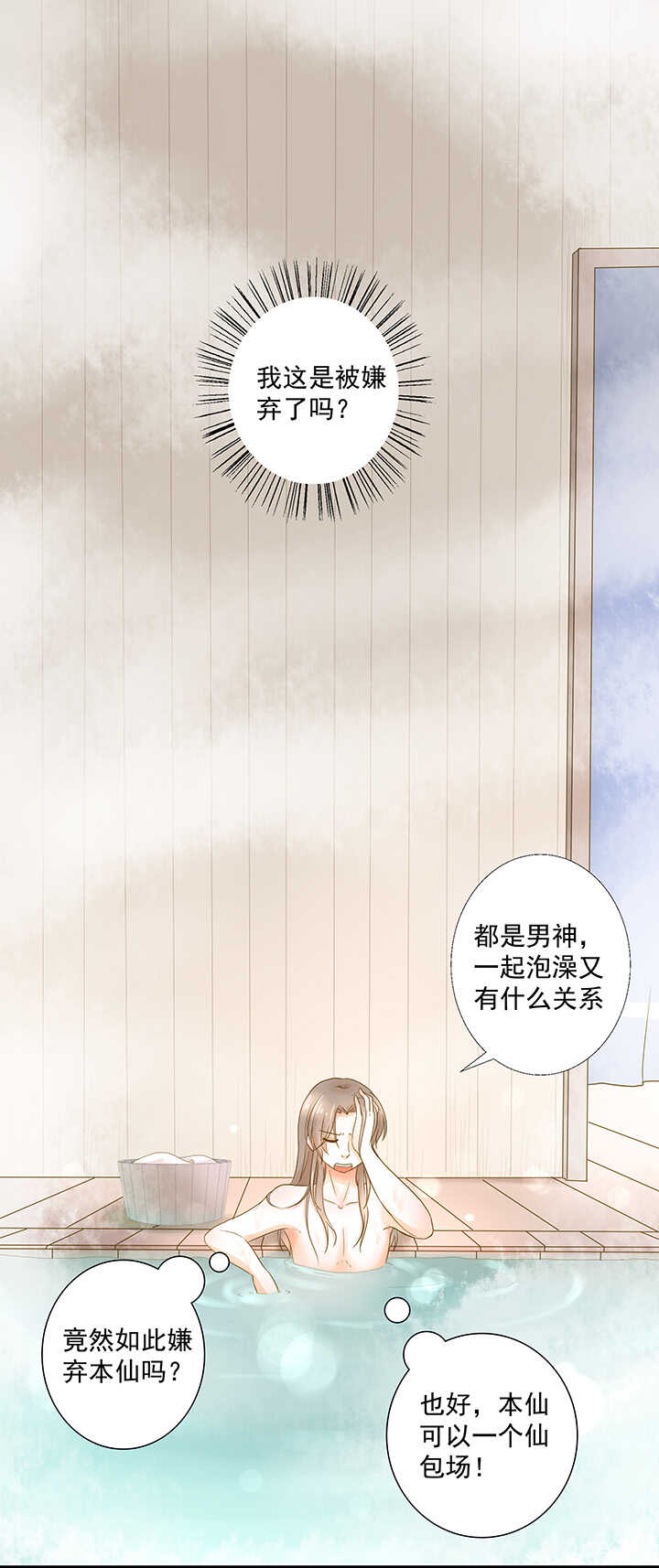 第20话 一起泡澡9