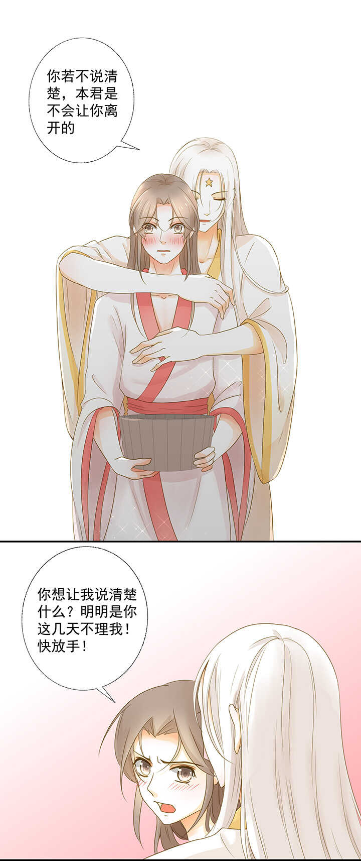 第21话 不会原谅他0