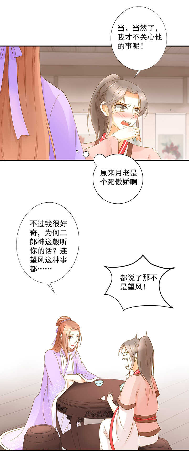 第21话 不会原谅他10