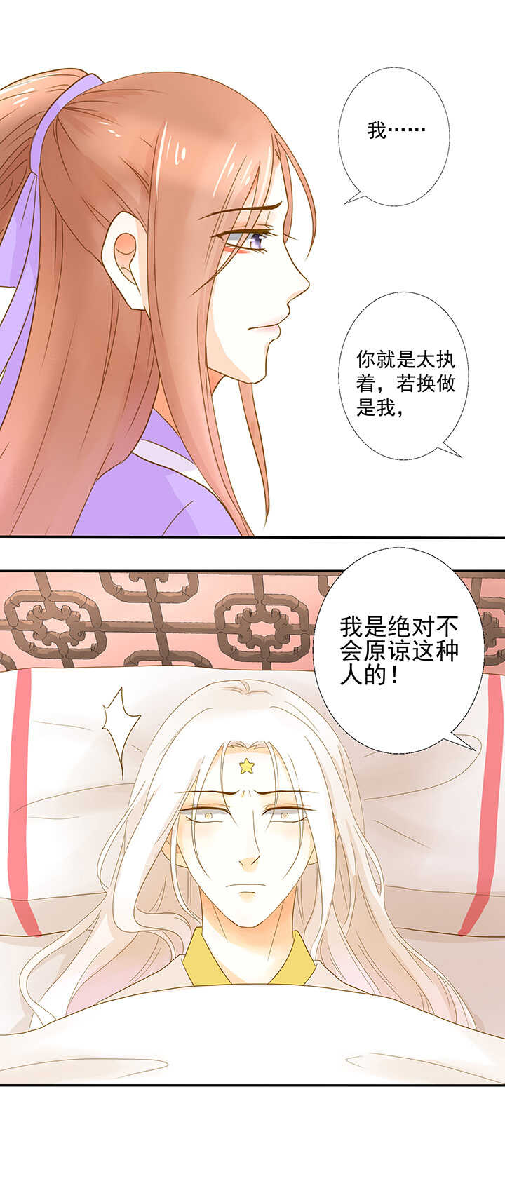 第21话 不会原谅他19