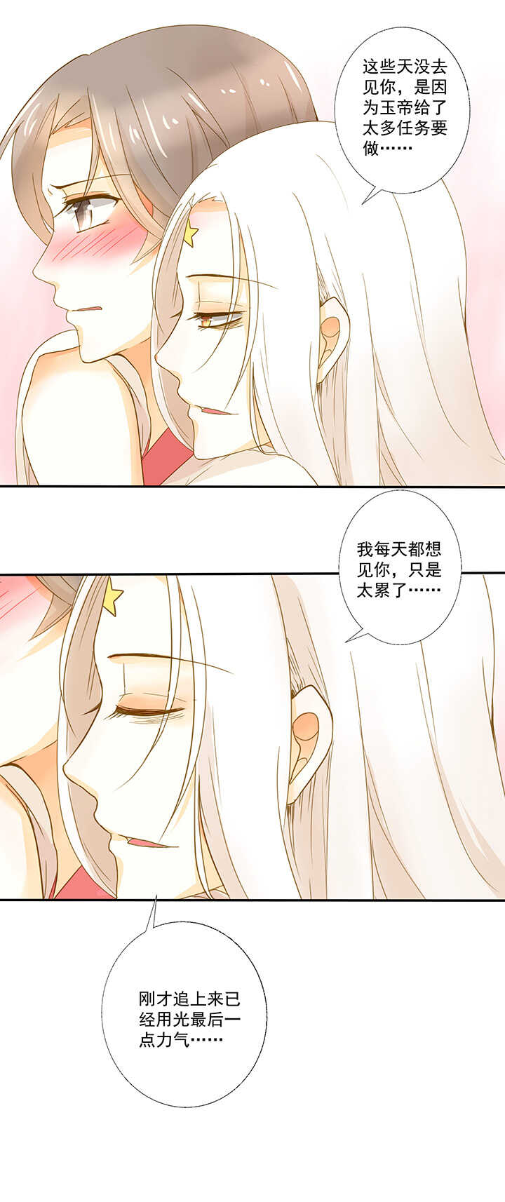第21话 不会原谅他2