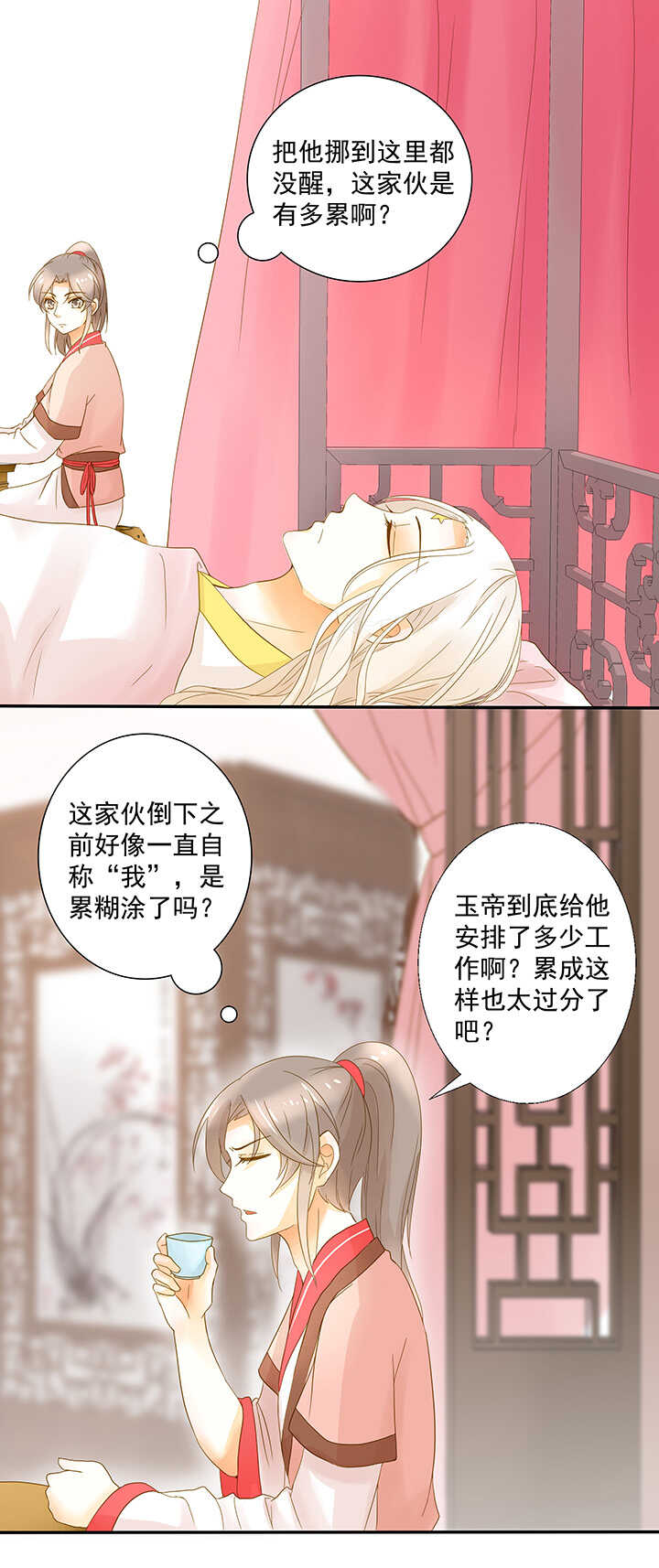 第21话 不会原谅他8