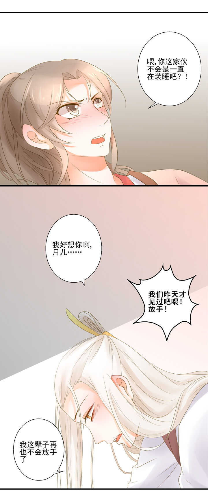 第23话 我只想要你15