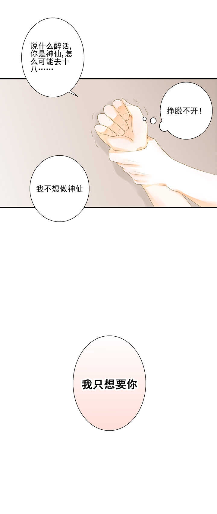 第23话 我只想要你17