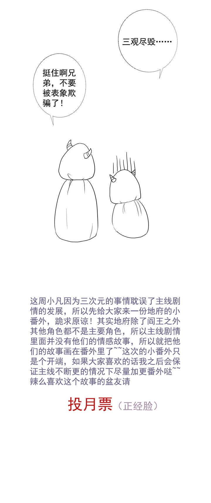 番外之地府篇一10