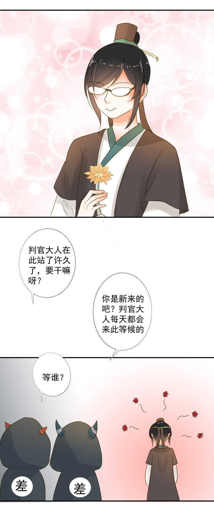 番外之地府篇一2