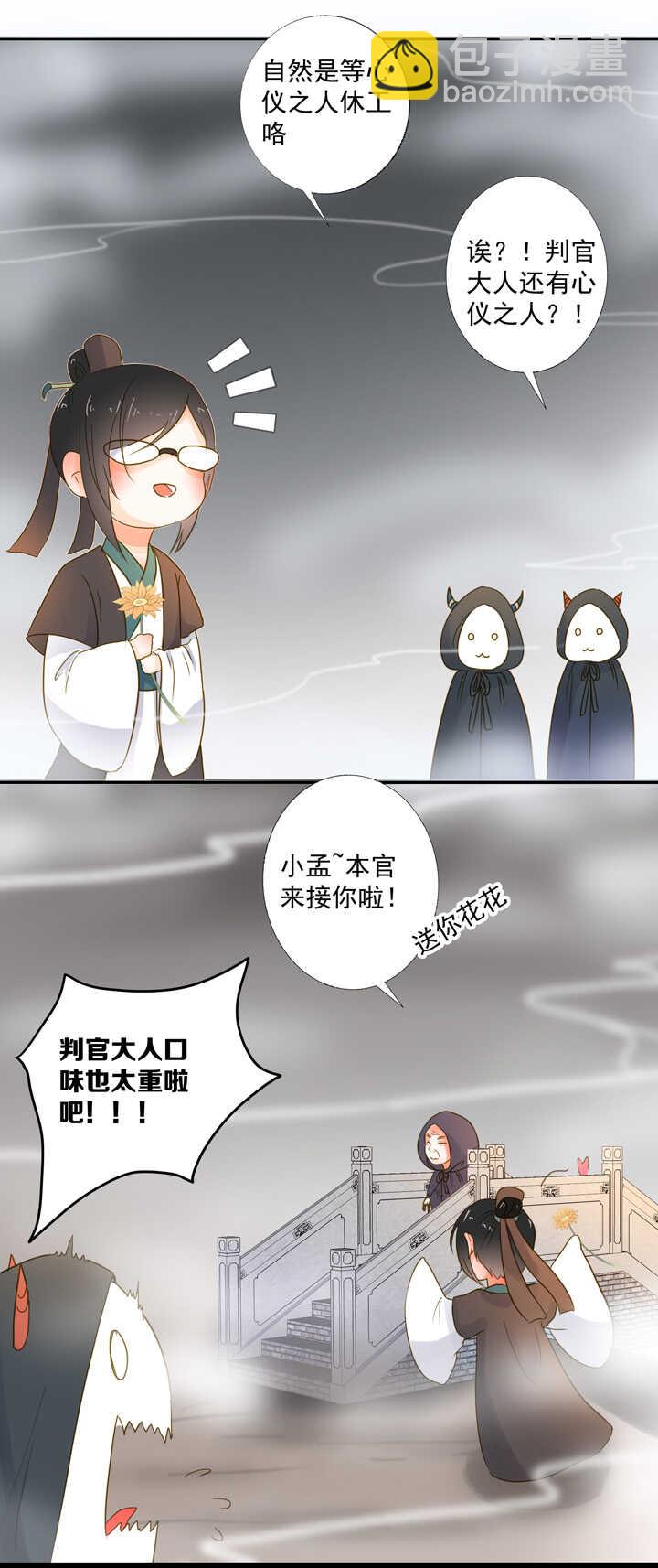 番外之地府篇一3