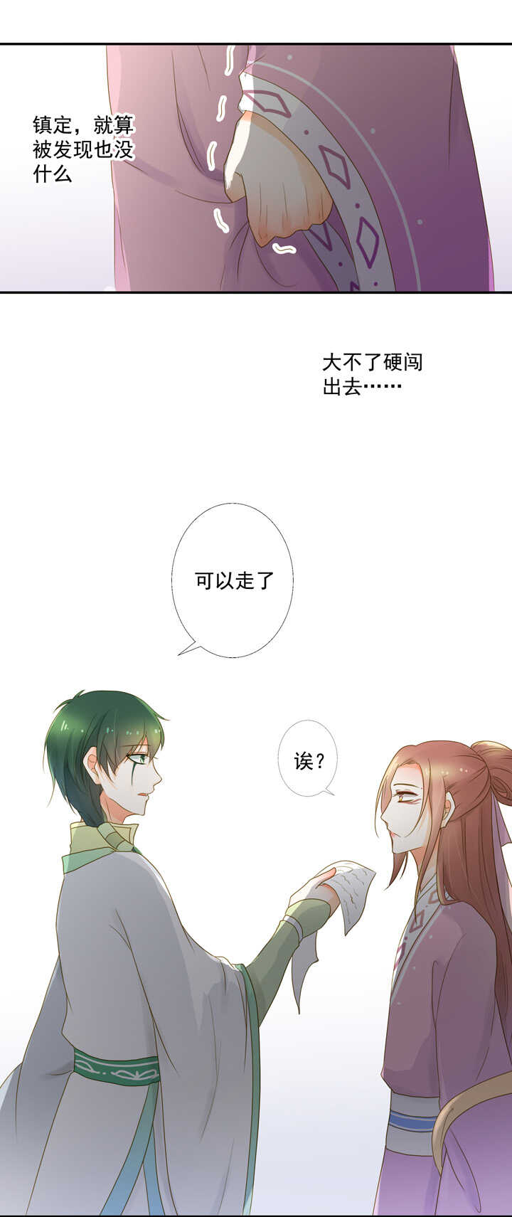 第25话 偷下凡间13