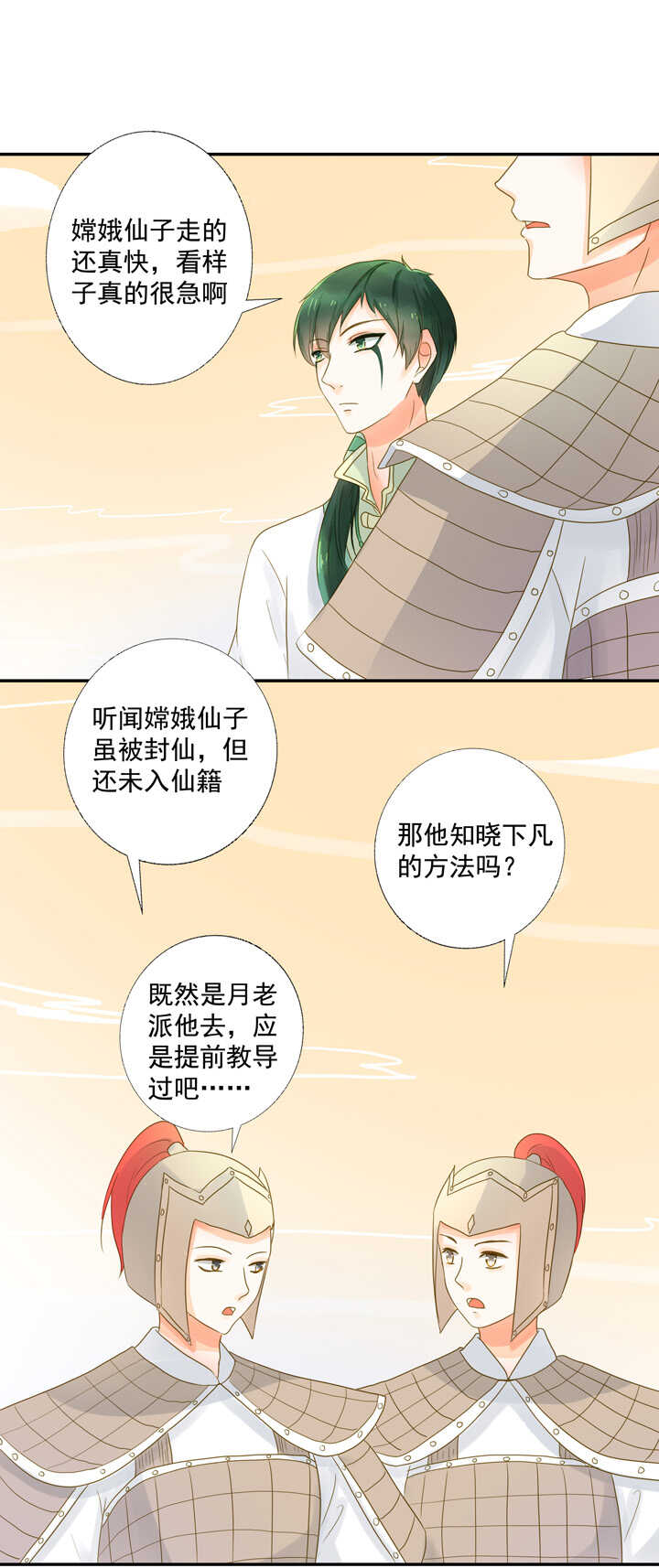 第25话 偷下凡间16