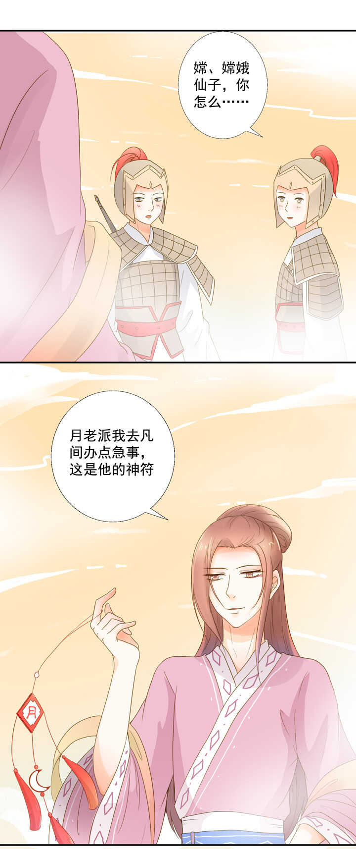 第25话 偷下凡间7