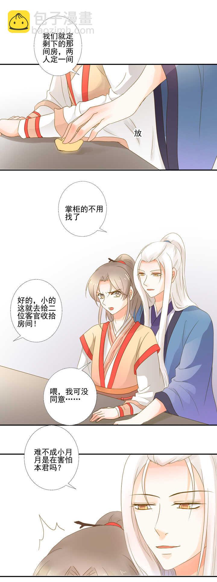 第26话 免费保镖16