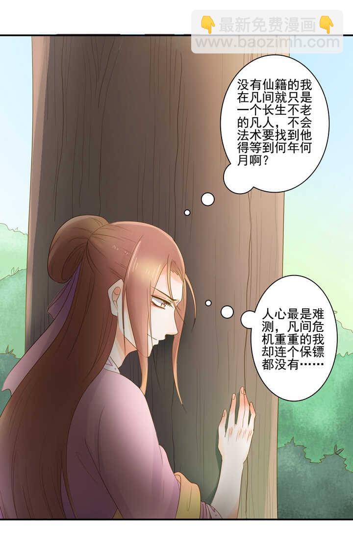 第26话 免费保镖6