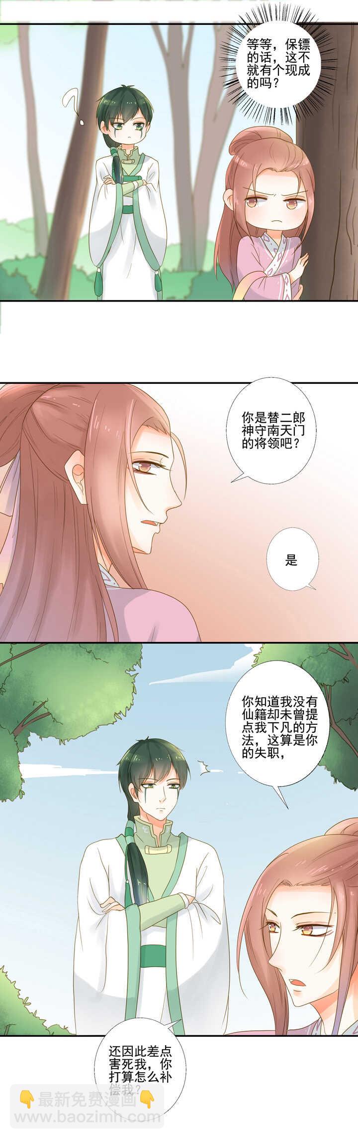 第26话 免费保镖7