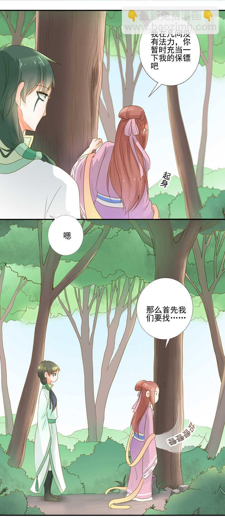 第26话 免费保镖9