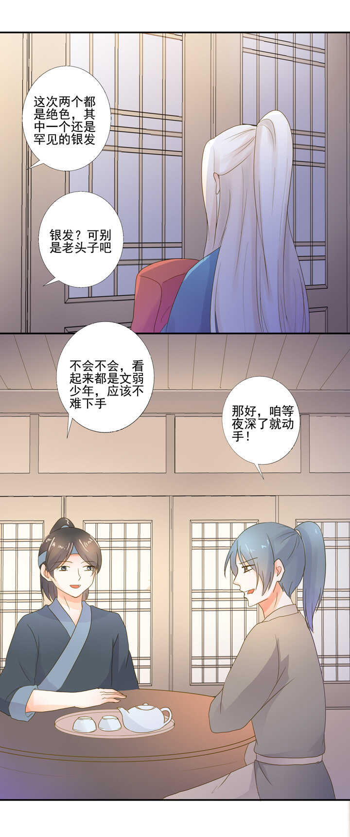 第27话 你这个变态！14