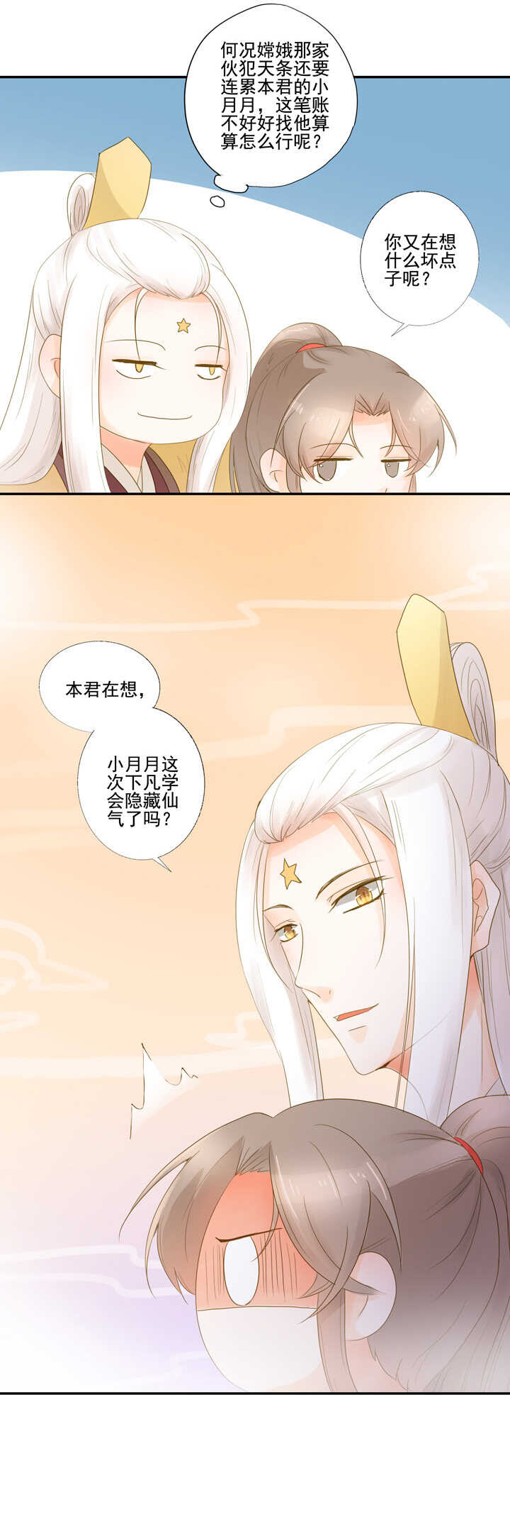 第27话 你这个变态！2