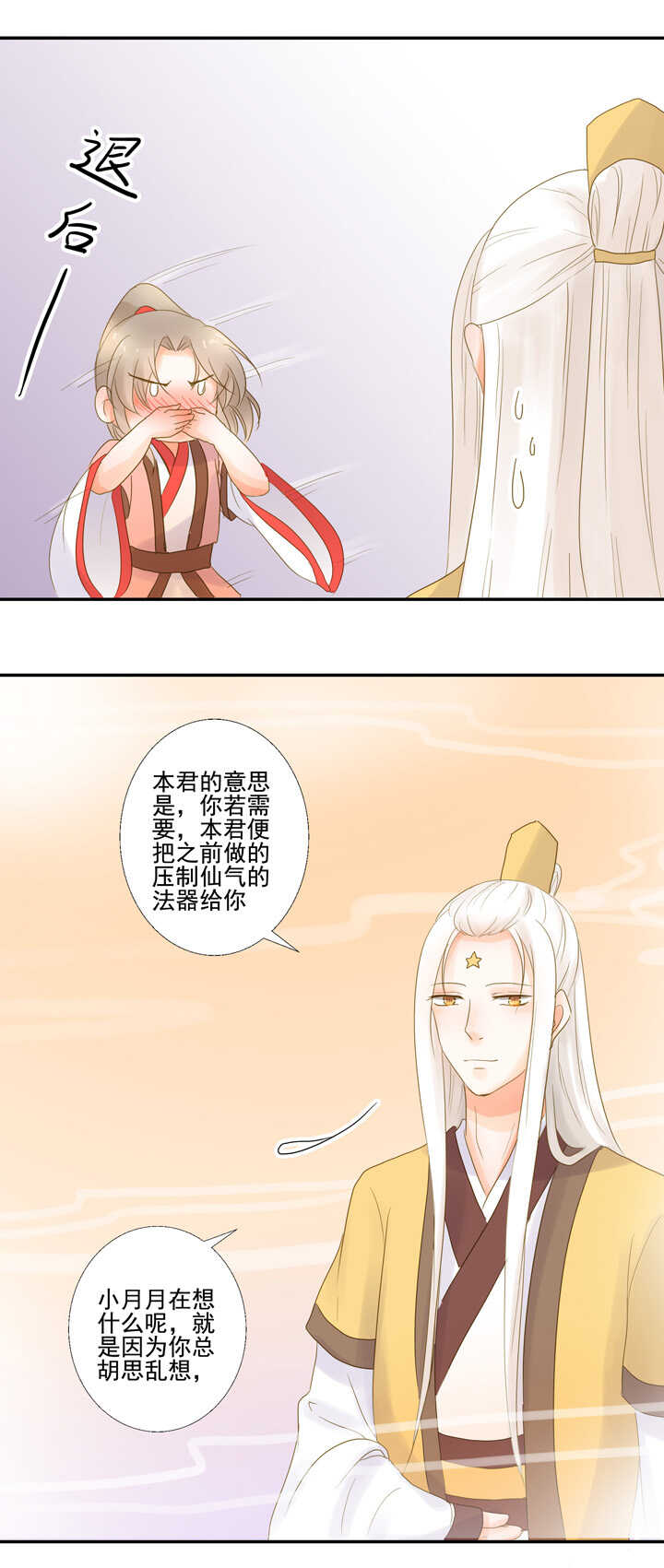 第27话 你这个变态！3
