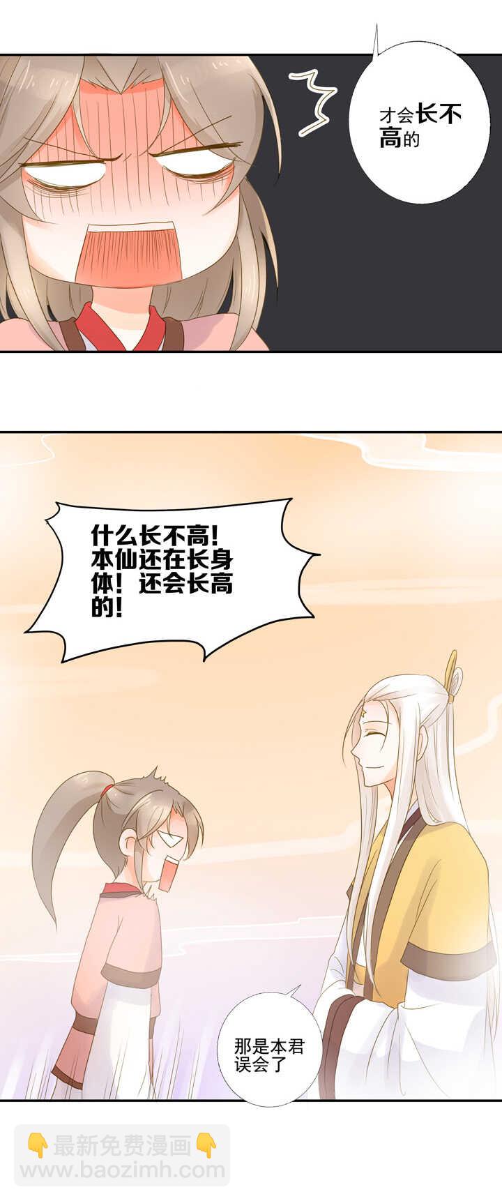 第27话 你这个变态！4