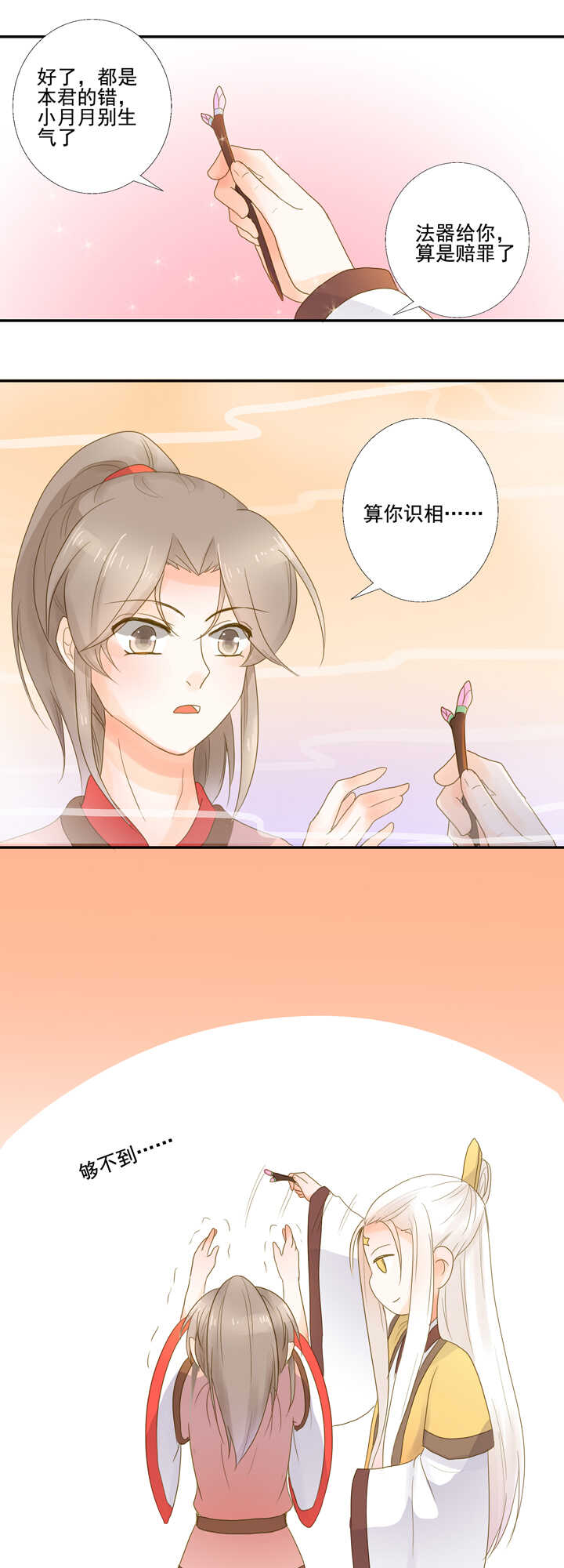 第27话 你这个变态！5