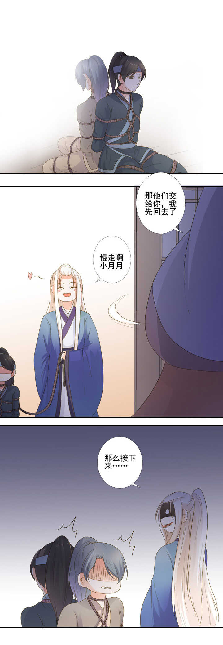 第28话 有穷氏后人10
