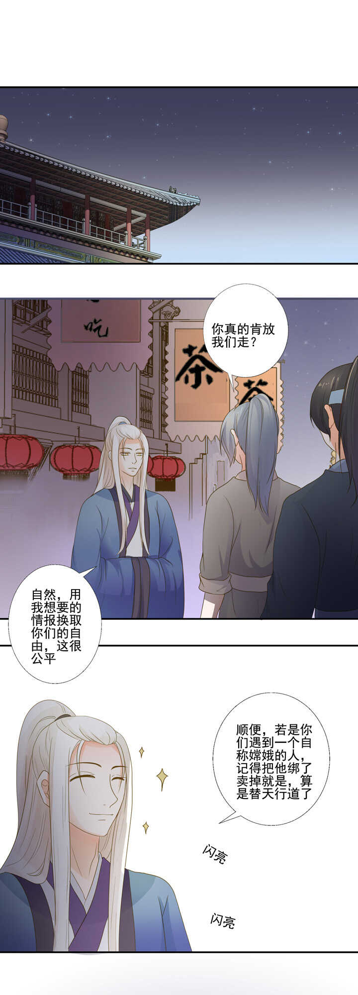 第28话 有穷氏后人11