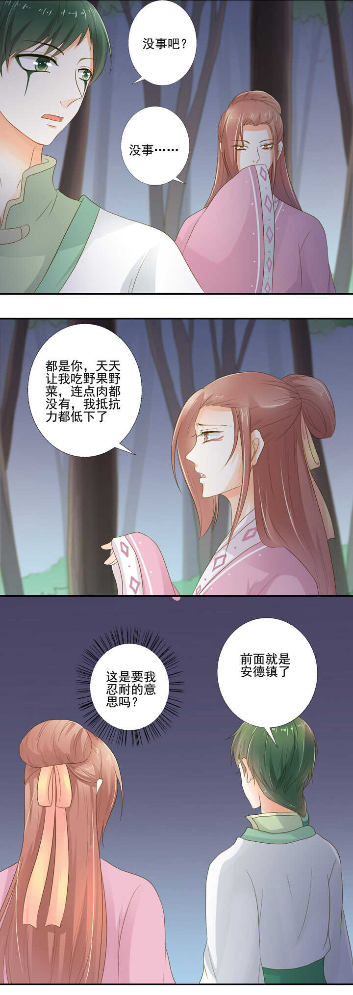 第28话 有穷氏后人13
