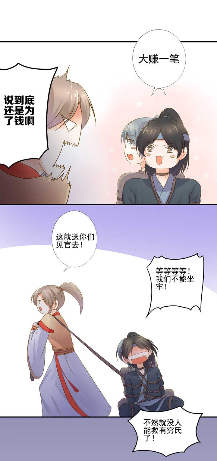 第28话 有穷氏后人3