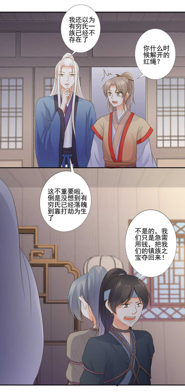 第28话 有穷氏后人5