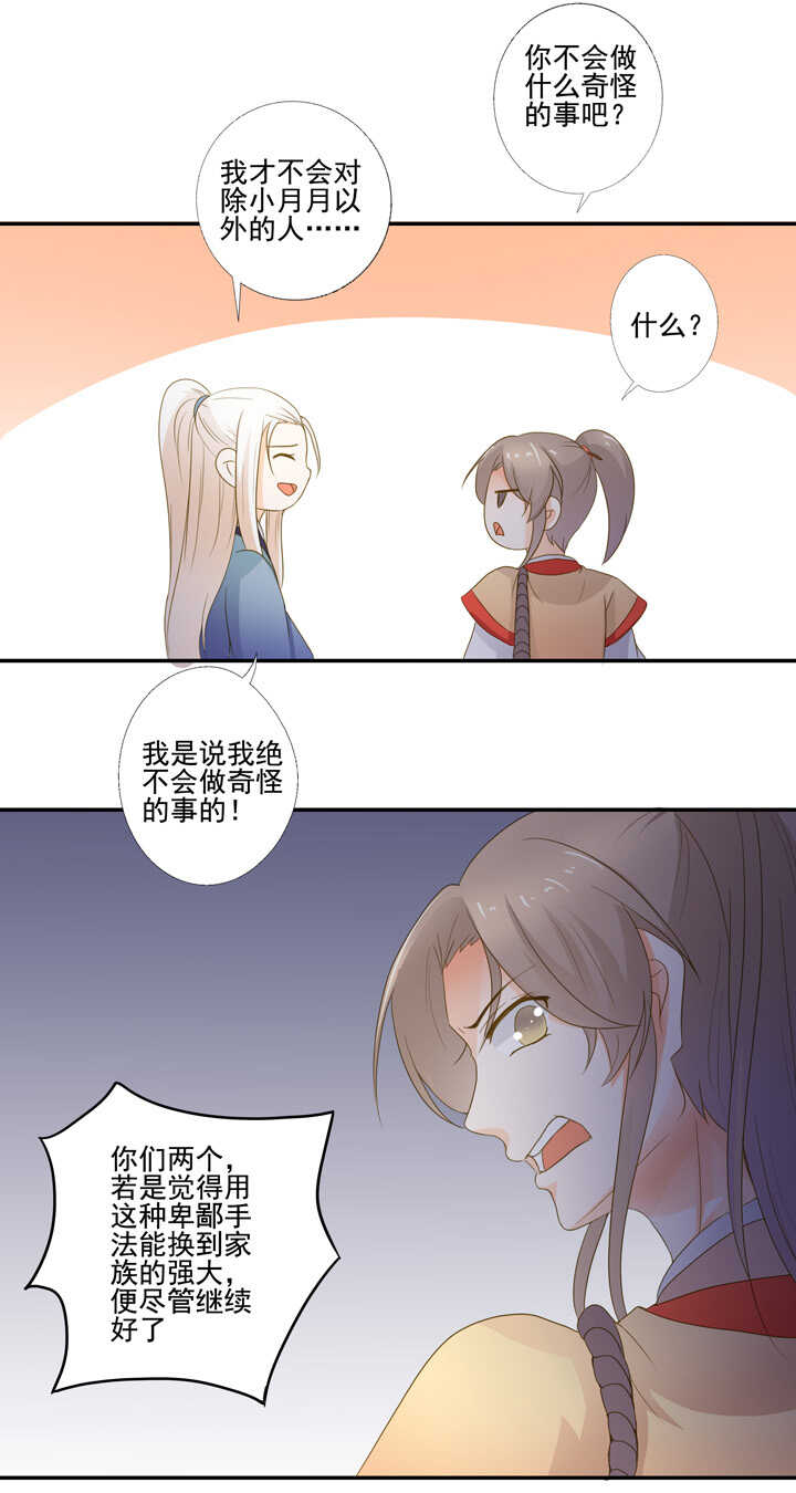 第28话 有穷氏后人9