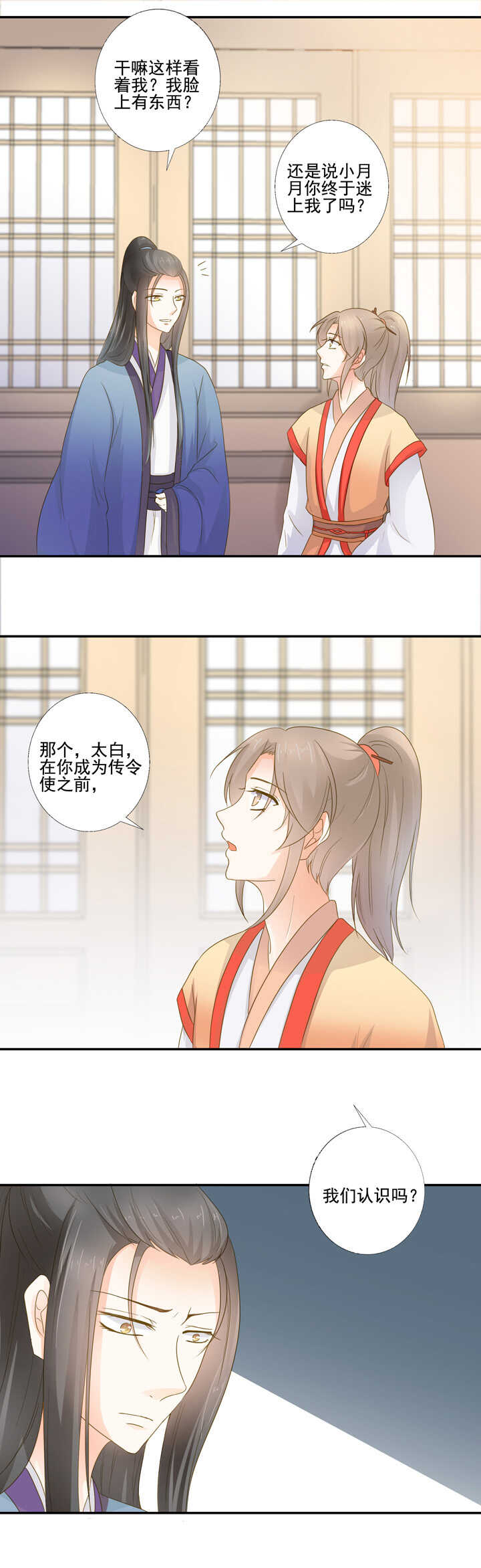 第30话 似曾相识20