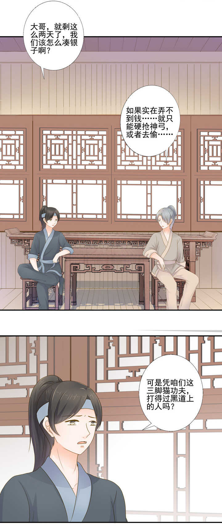 第30话 似曾相识7