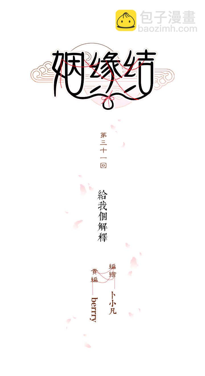 第31话 给我个解释1