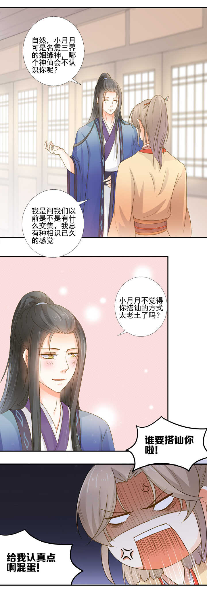 第31话 给我个解释2
