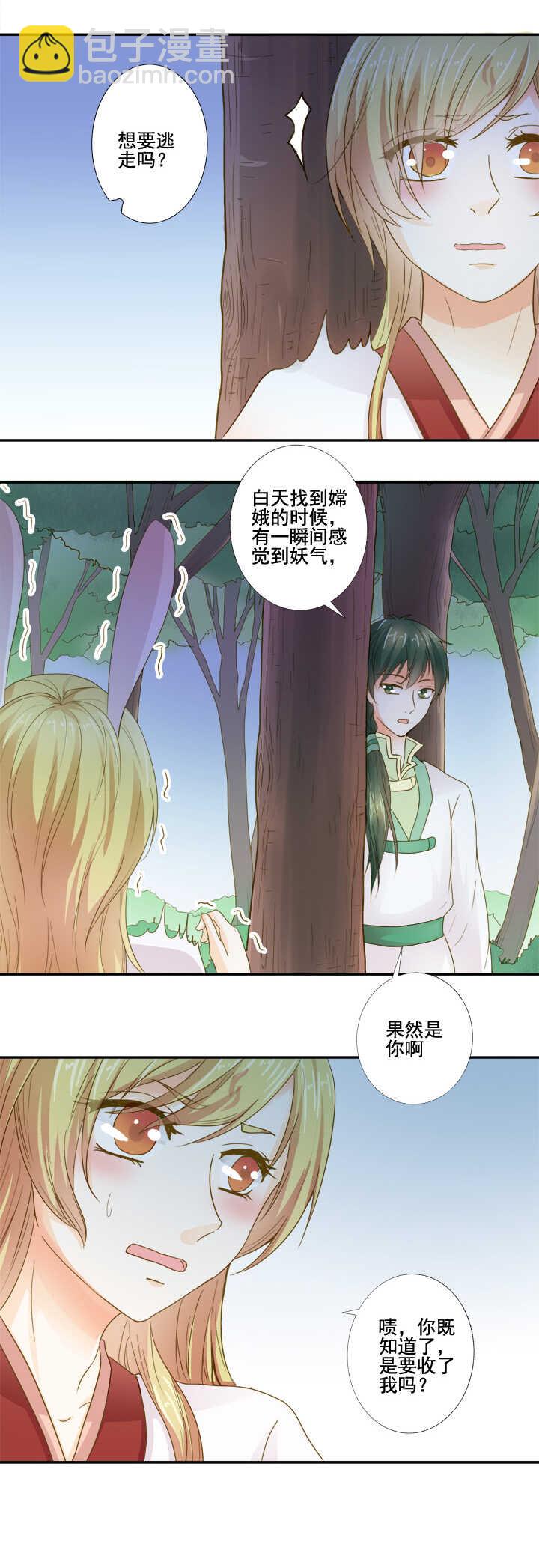 第32话 原来是妖10
