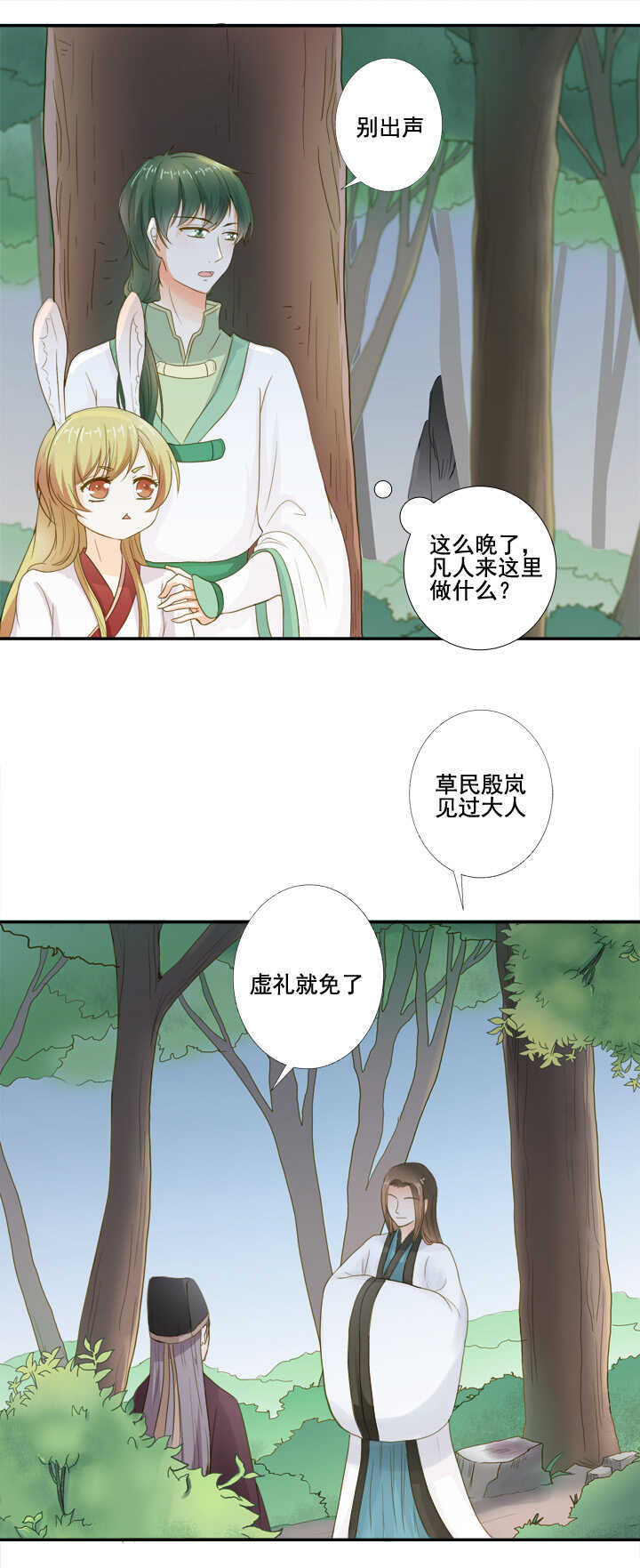 第32话 原来是妖15