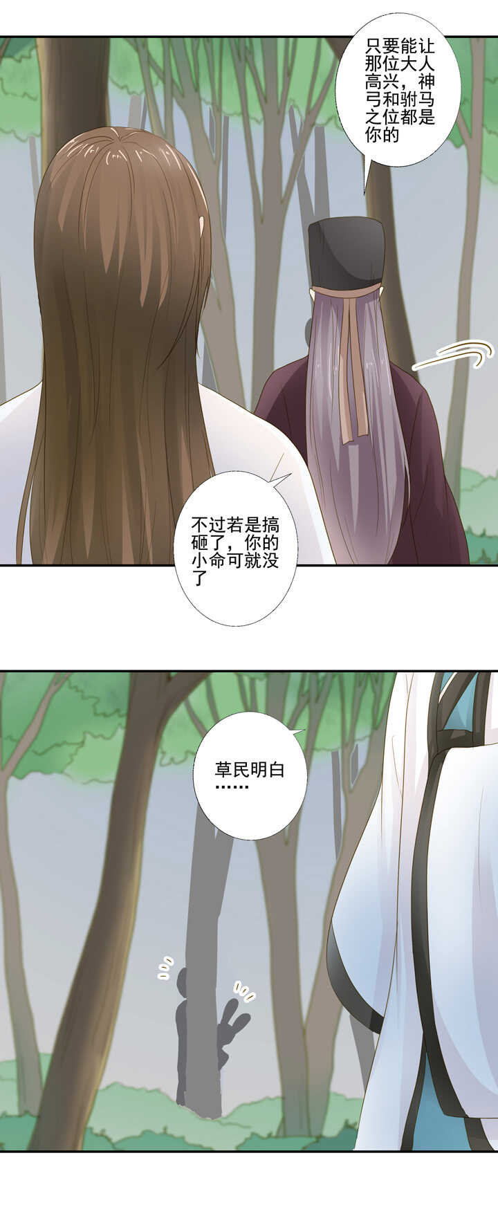 第32话 原来是妖17