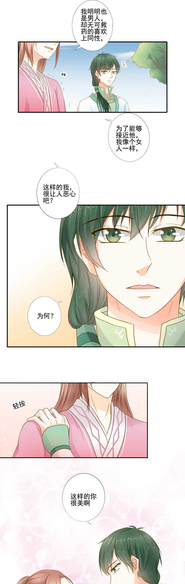 第32话 原来是妖3