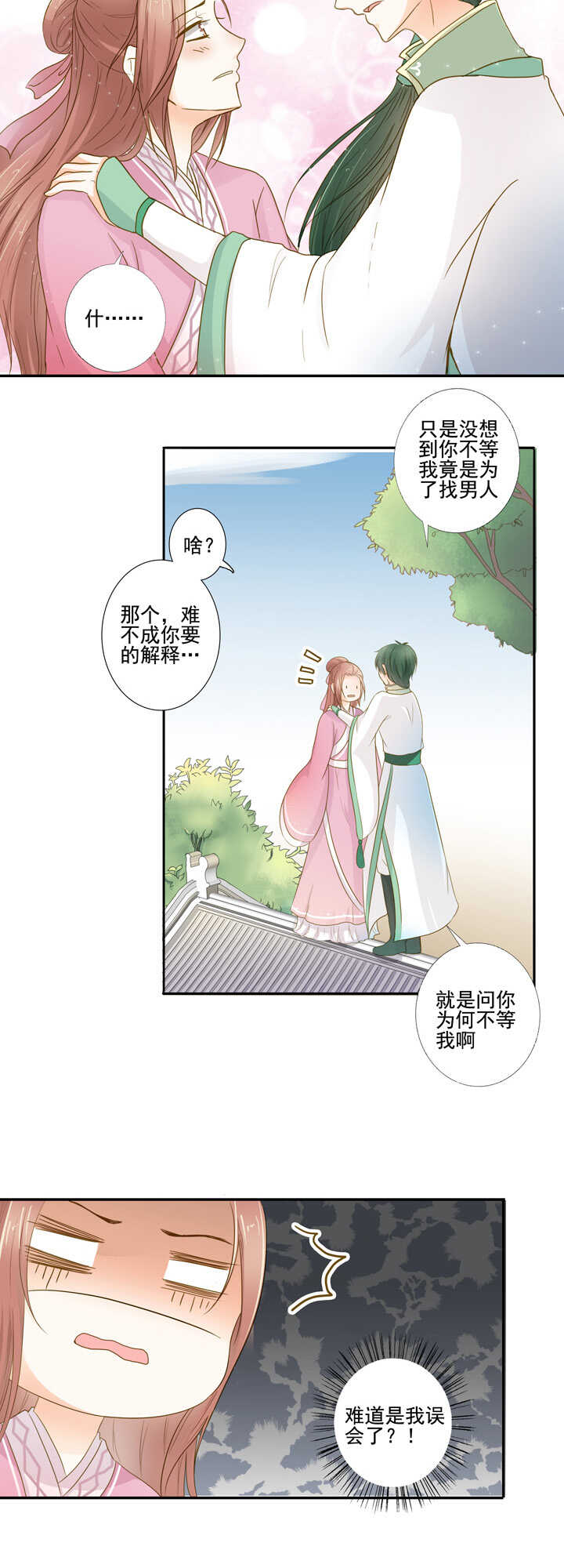 第32话 原来是妖4