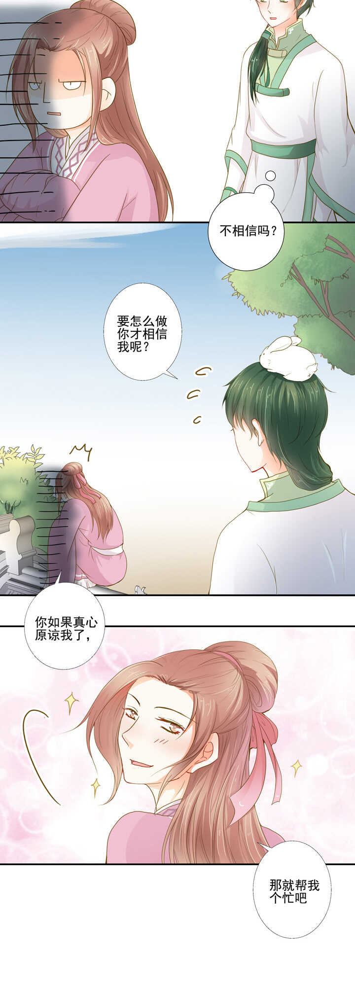 第32话 原来是妖6