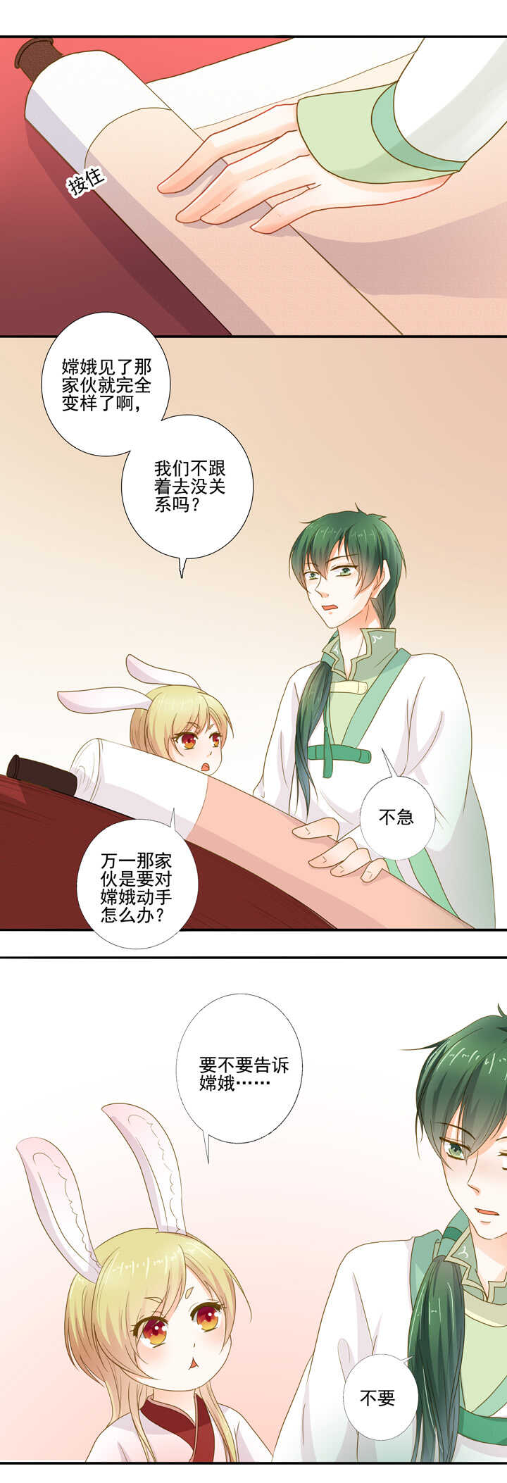 第33话 只画伊人11