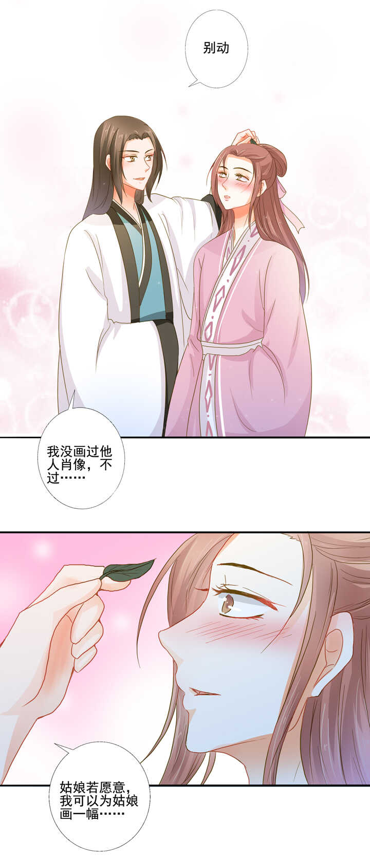 第33话 只画伊人16
