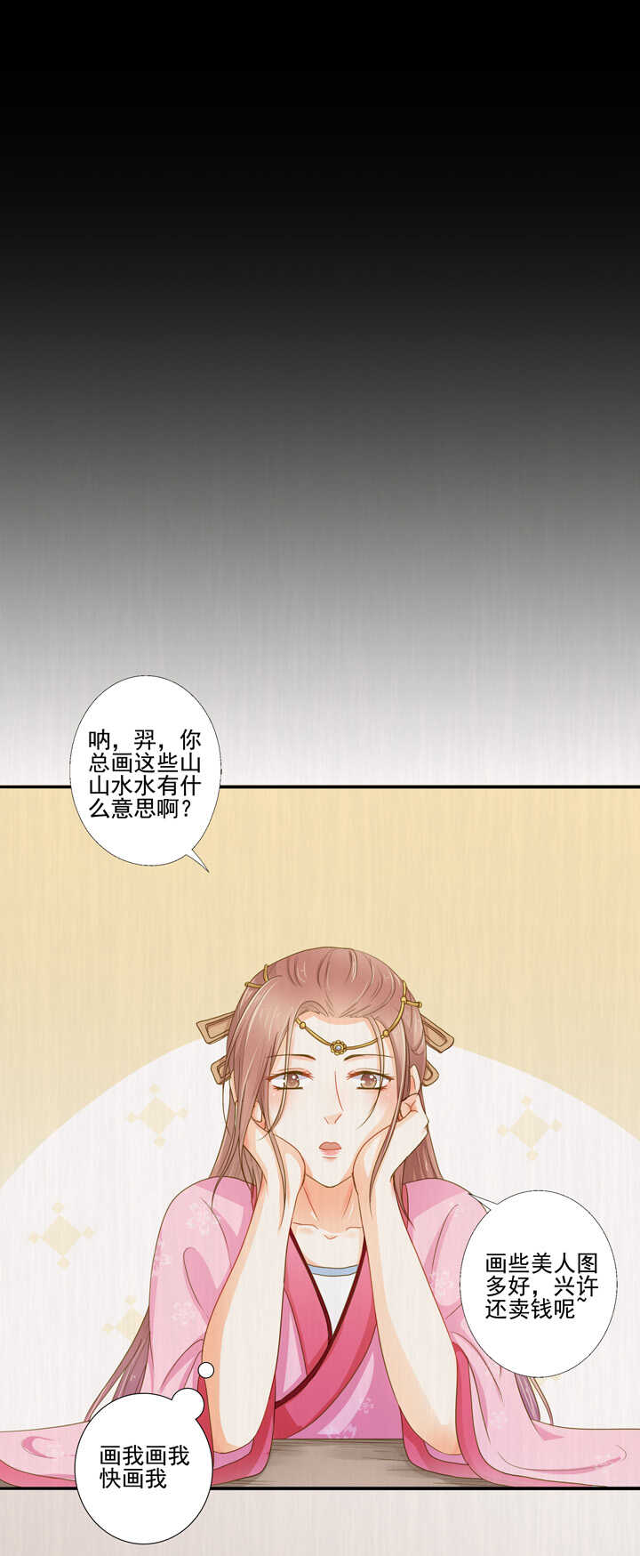 第33话 只画伊人5
